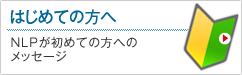 はじめての方へ